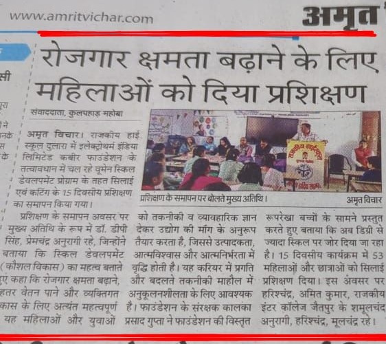 Amrit Vichar: Skill Training to Boost Women's Employability